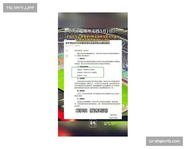 2026年中国足球协会超级杯3月1日开赛